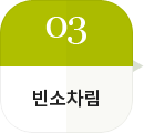 빈소차림