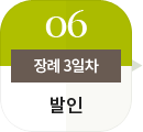 장례3일차, 발인